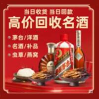 市北区回收烟酒_市北区回收烟酒公司_市北区烟酒回收_市北区进财烟酒回收店